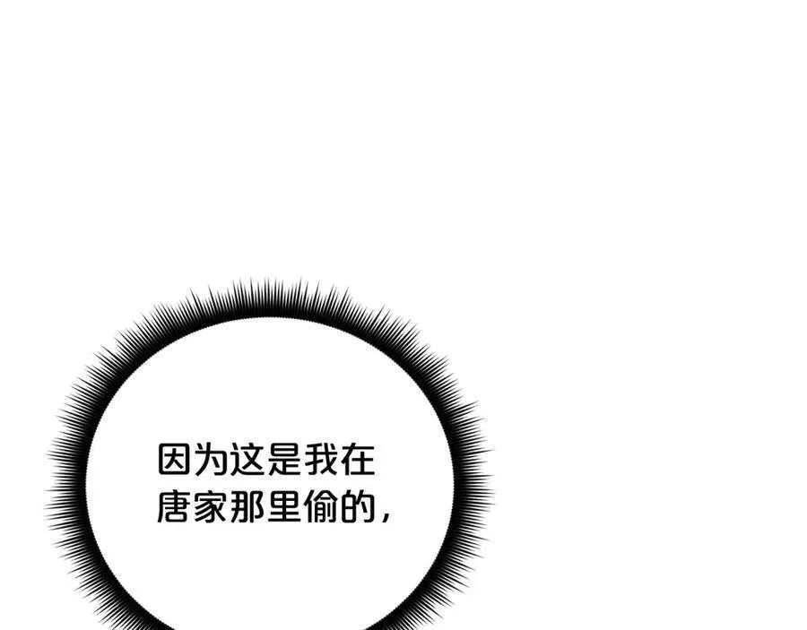 第87话 魔头出世 第191页