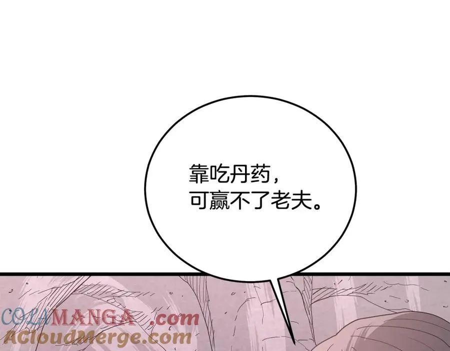 第87话 魔头出世 第197页