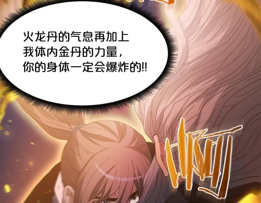 第88话 失职的护卫 第68页