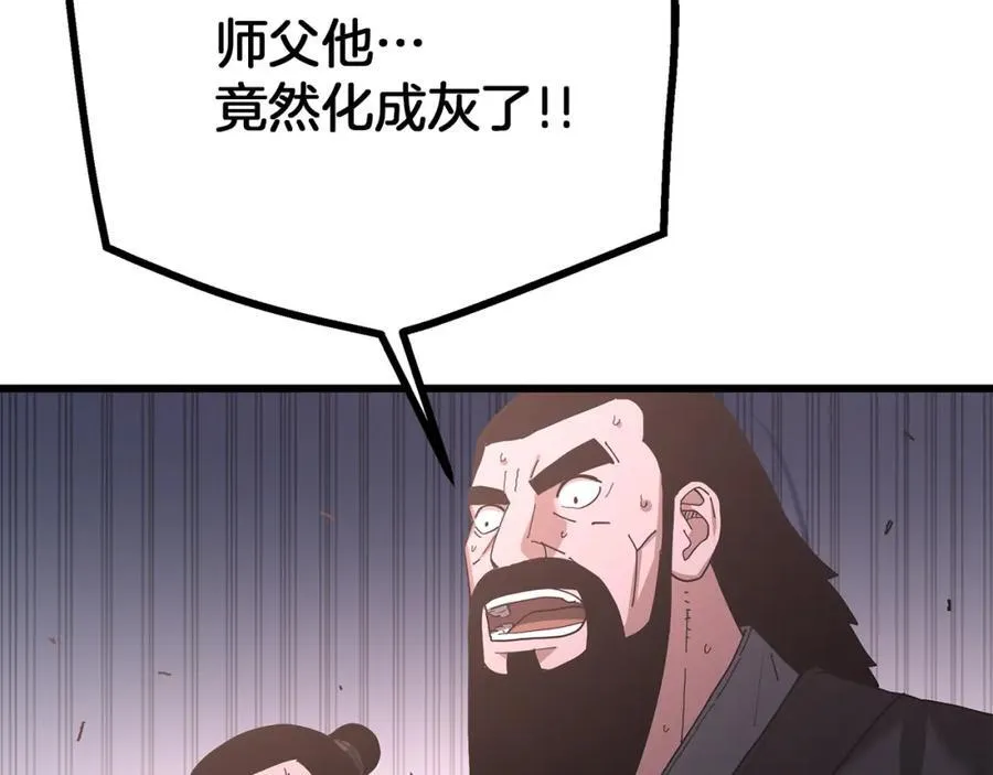 第88话 失职的护卫 第98页