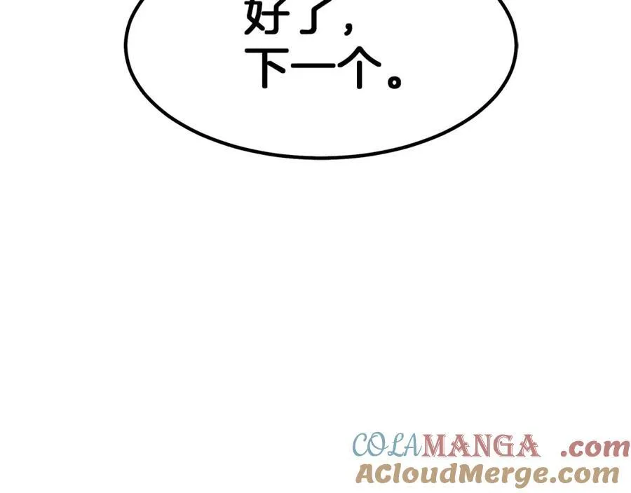 第88话 失职的护卫 第105页