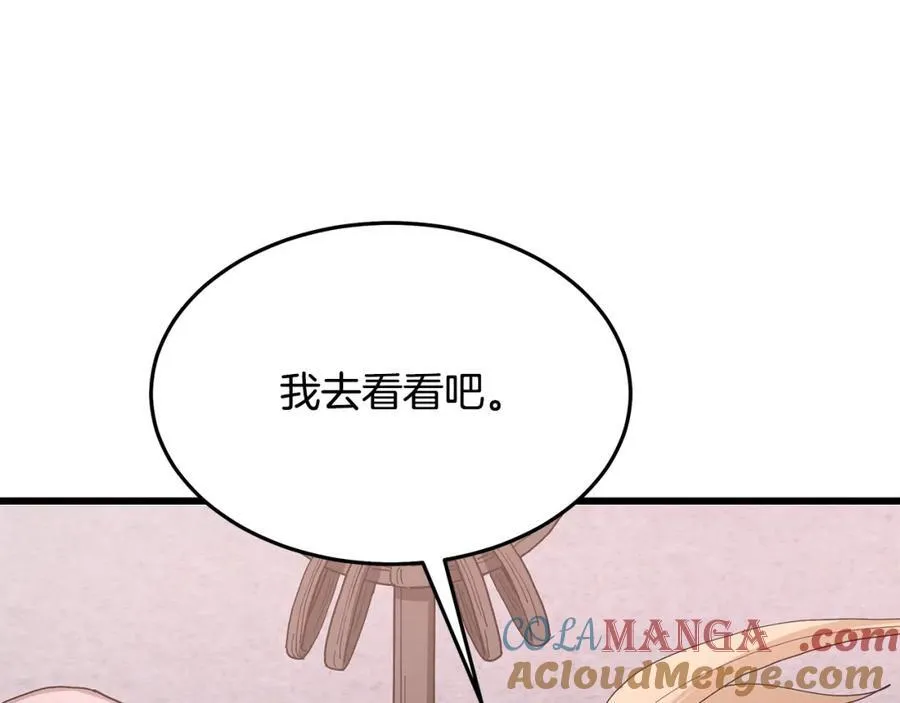 第88话 失职的护卫 第121页