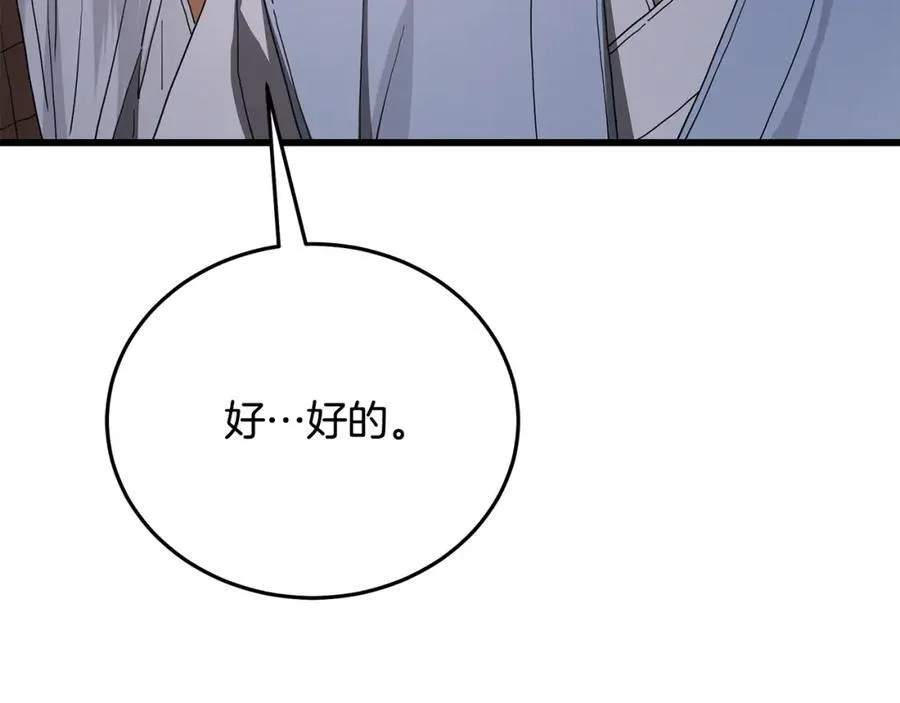 第88话 失职的护卫 第123页