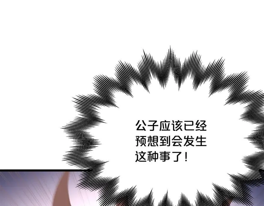 第88话 失职的护卫 第127页