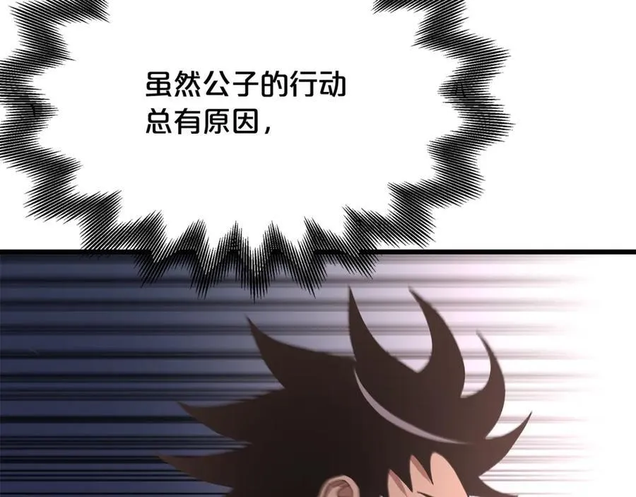 第88话 失职的护卫 第130页