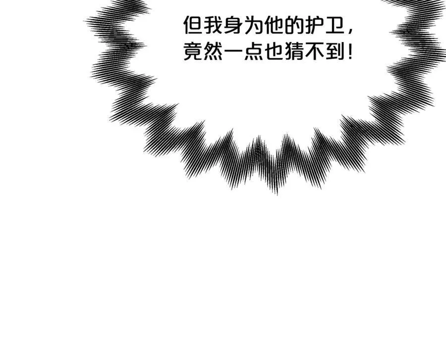 第88话 失职的护卫 第132页