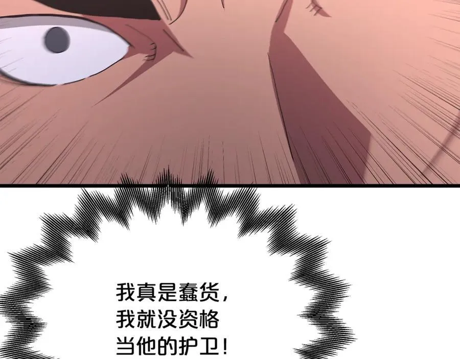第88话 失职的护卫 第134页