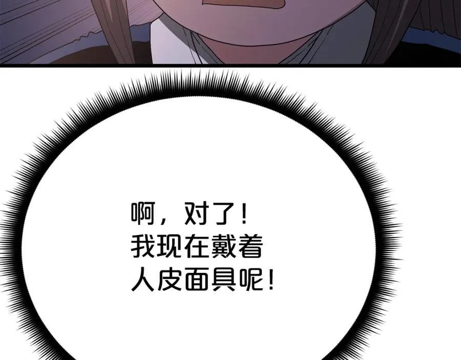 第88话 失职的护卫 第172页