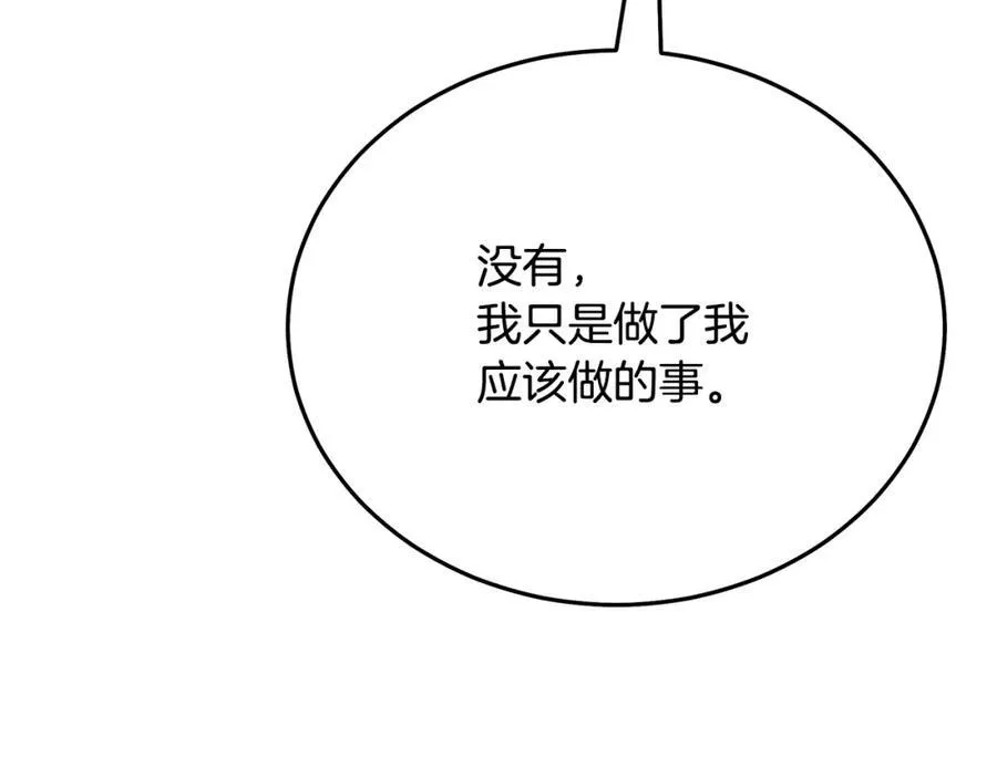 第88话 失职的护卫 第222页