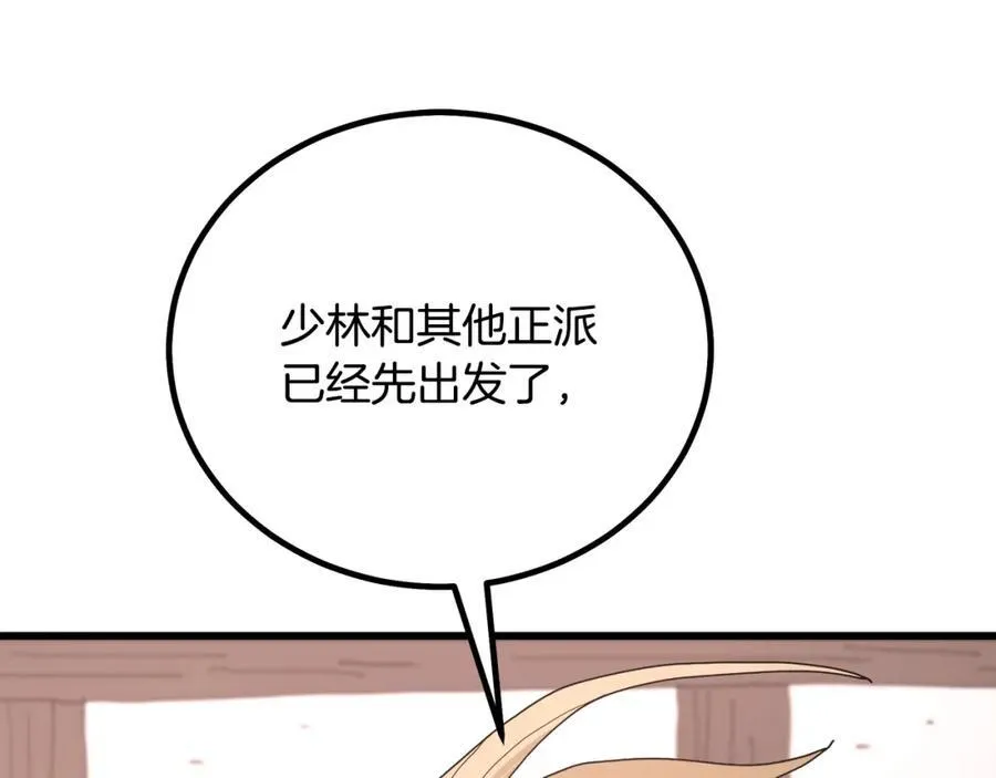 第89话 一触即发 第46页
