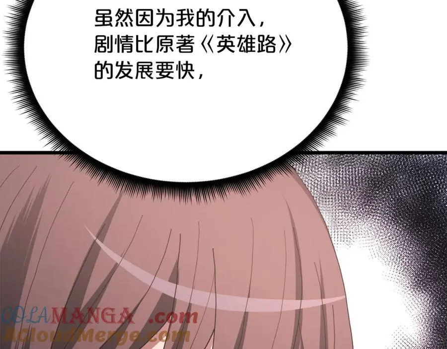 第89话 一触即发 第57页