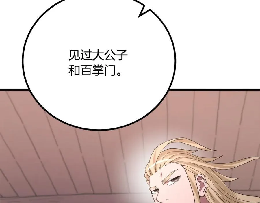 第89话 一触即发 第66页