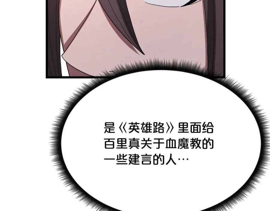 第89话 一触即发 第75页