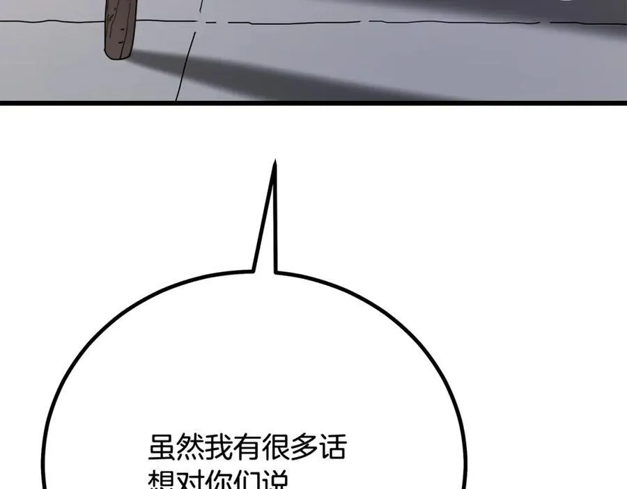 第89话 一触即发 第78页