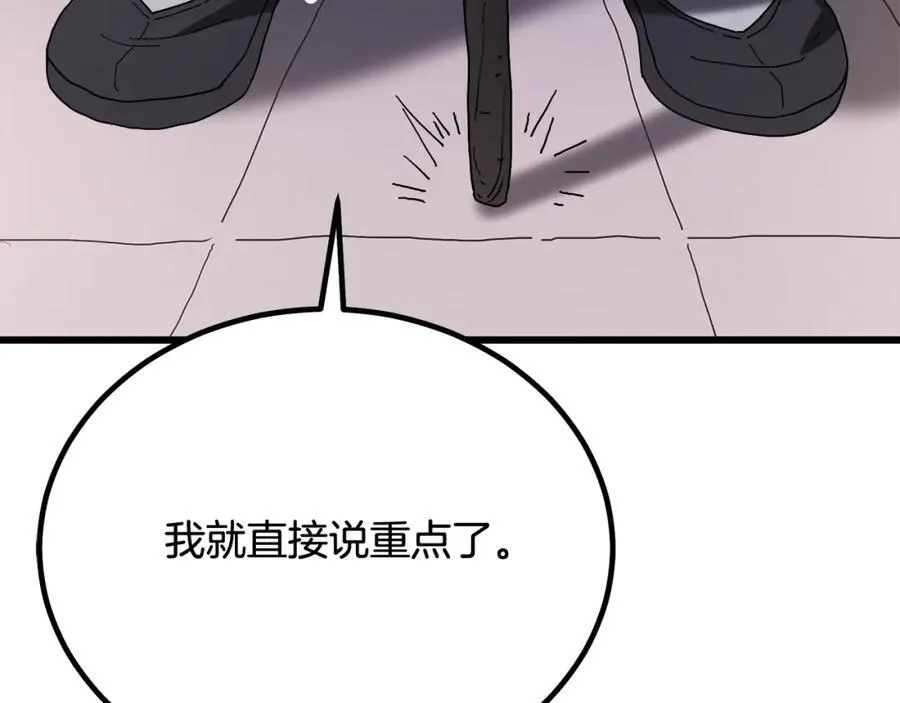 第89话 一触即发 第82页
