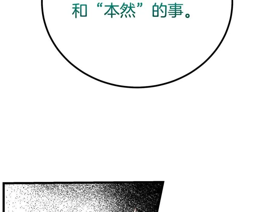 第89话 一触即发 第86页