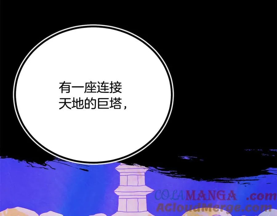 第89话 一触即发 第97页