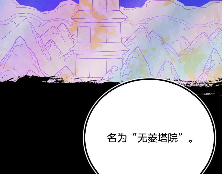 第89话 一触即发 第99页