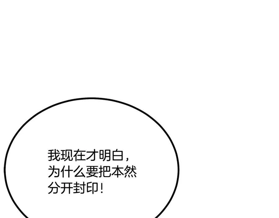第89话 一触即发 第118页