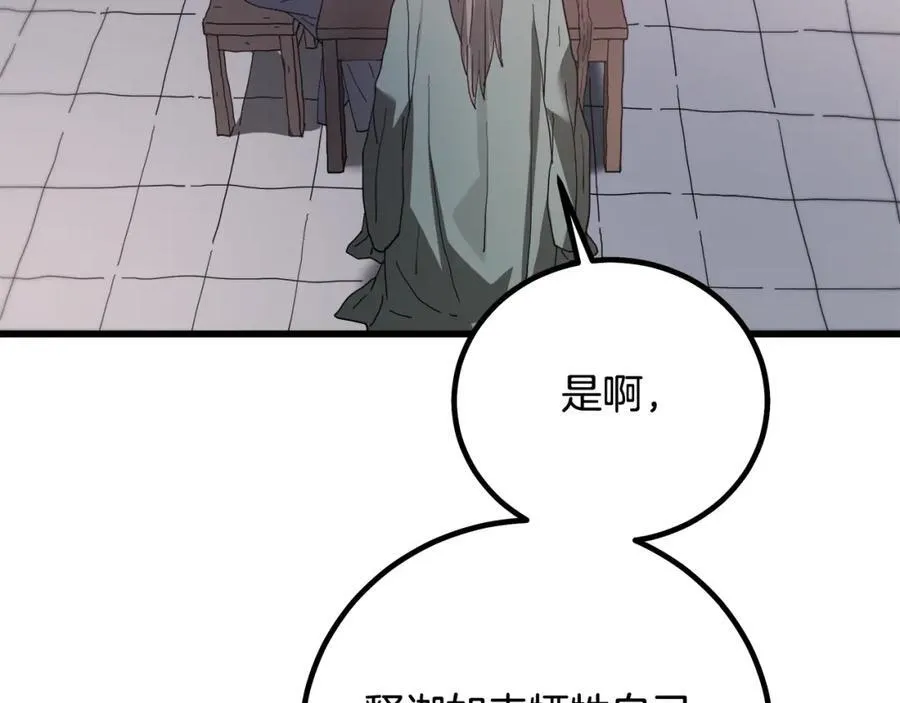 第89话 一触即发 第120页