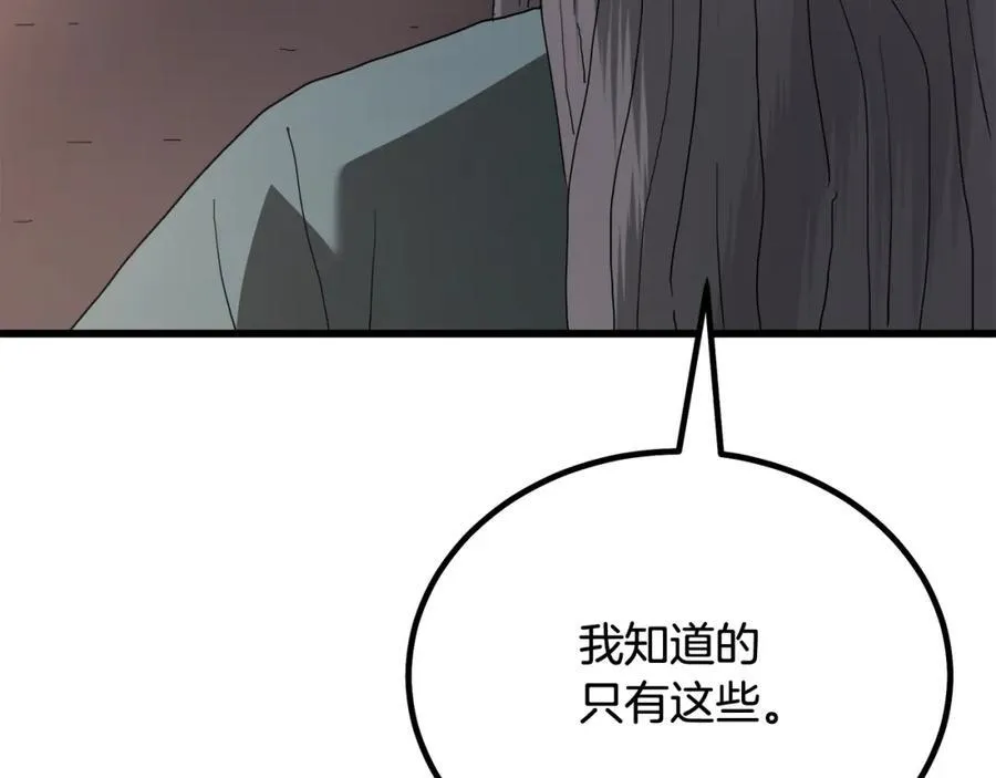 第89话 一触即发 第124页