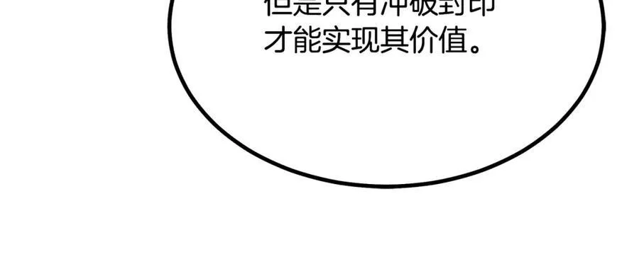 第89话 一触即发 第147页