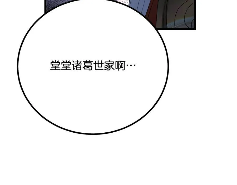 第89话 一触即发 第263页