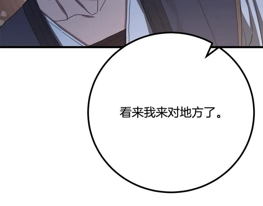 第89话 一触即发 第266页