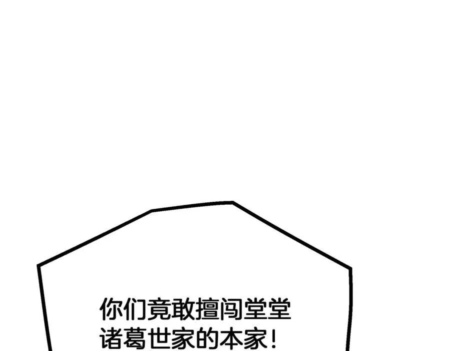 第90话 你死定了 第7页