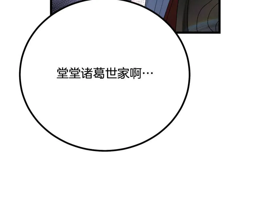 第90话 你死定了 第14页