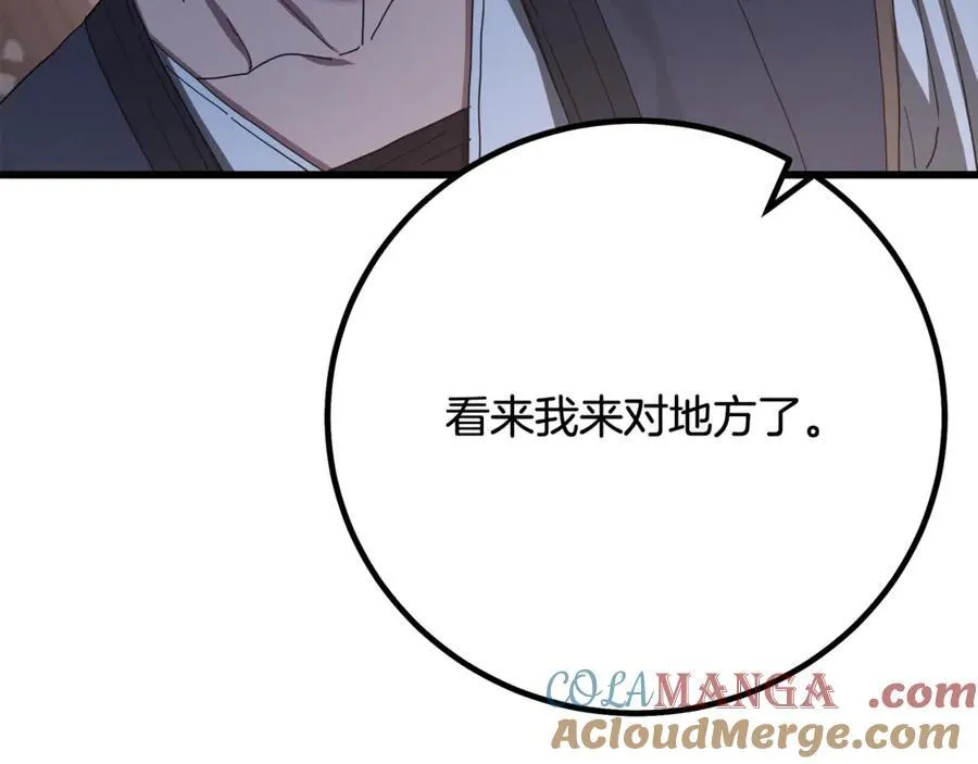 第90话 你死定了 第17页
