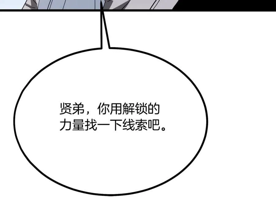 第92话 解放 第18页