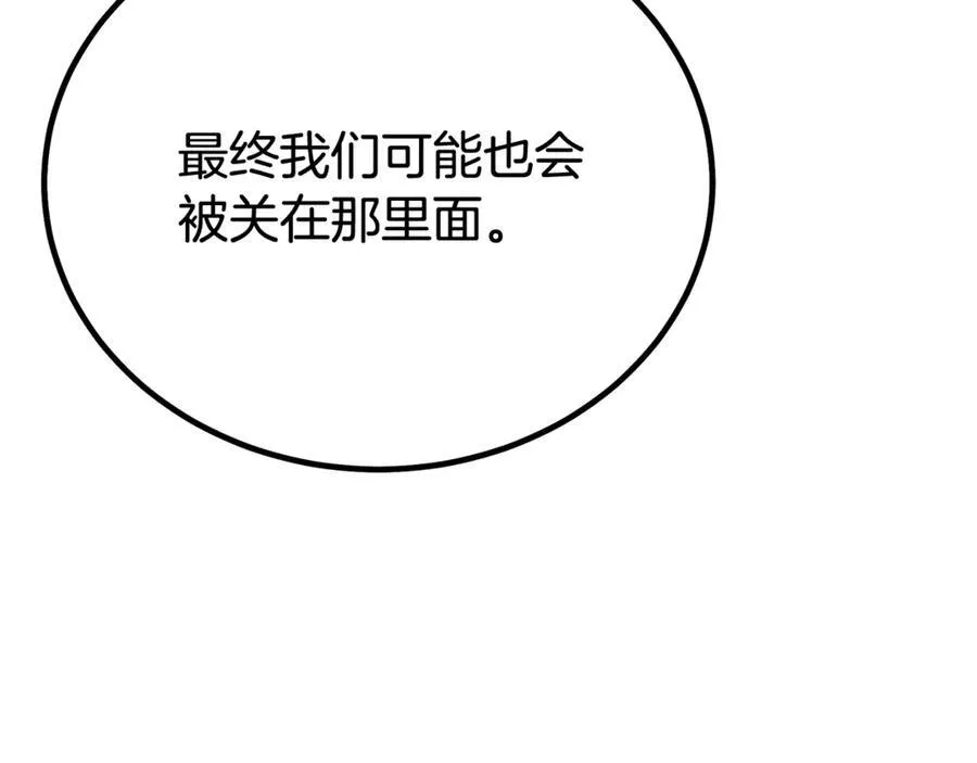 第94话 都结束了吗 第4页