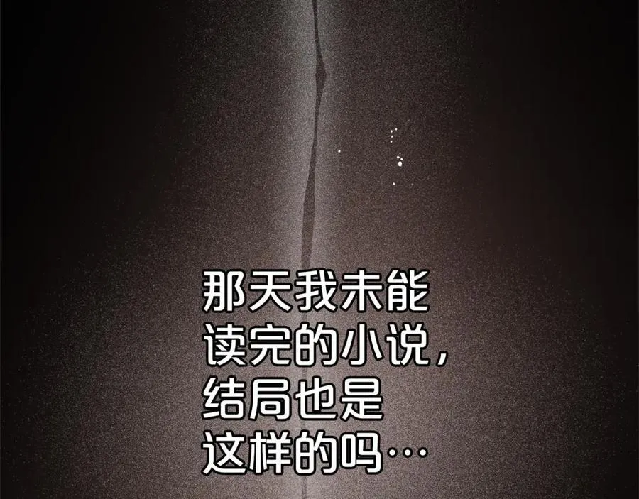第94话 都结束了吗 第247页