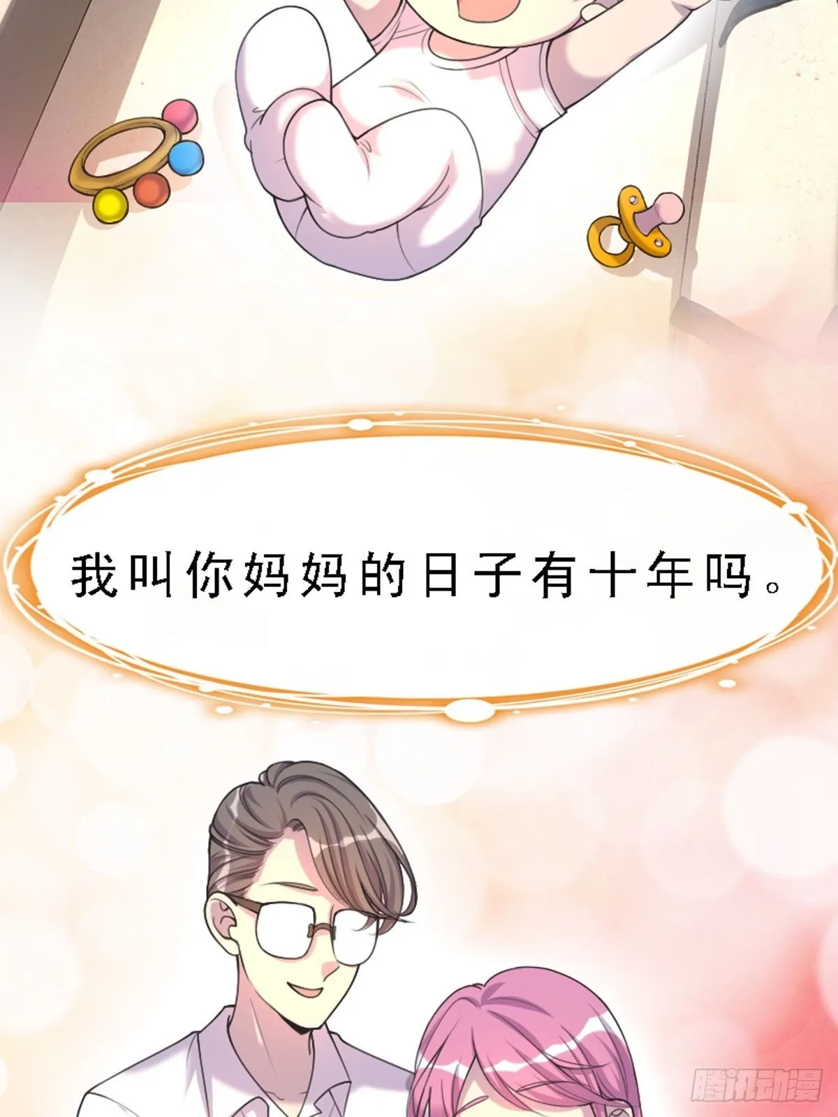 第23话 第2页