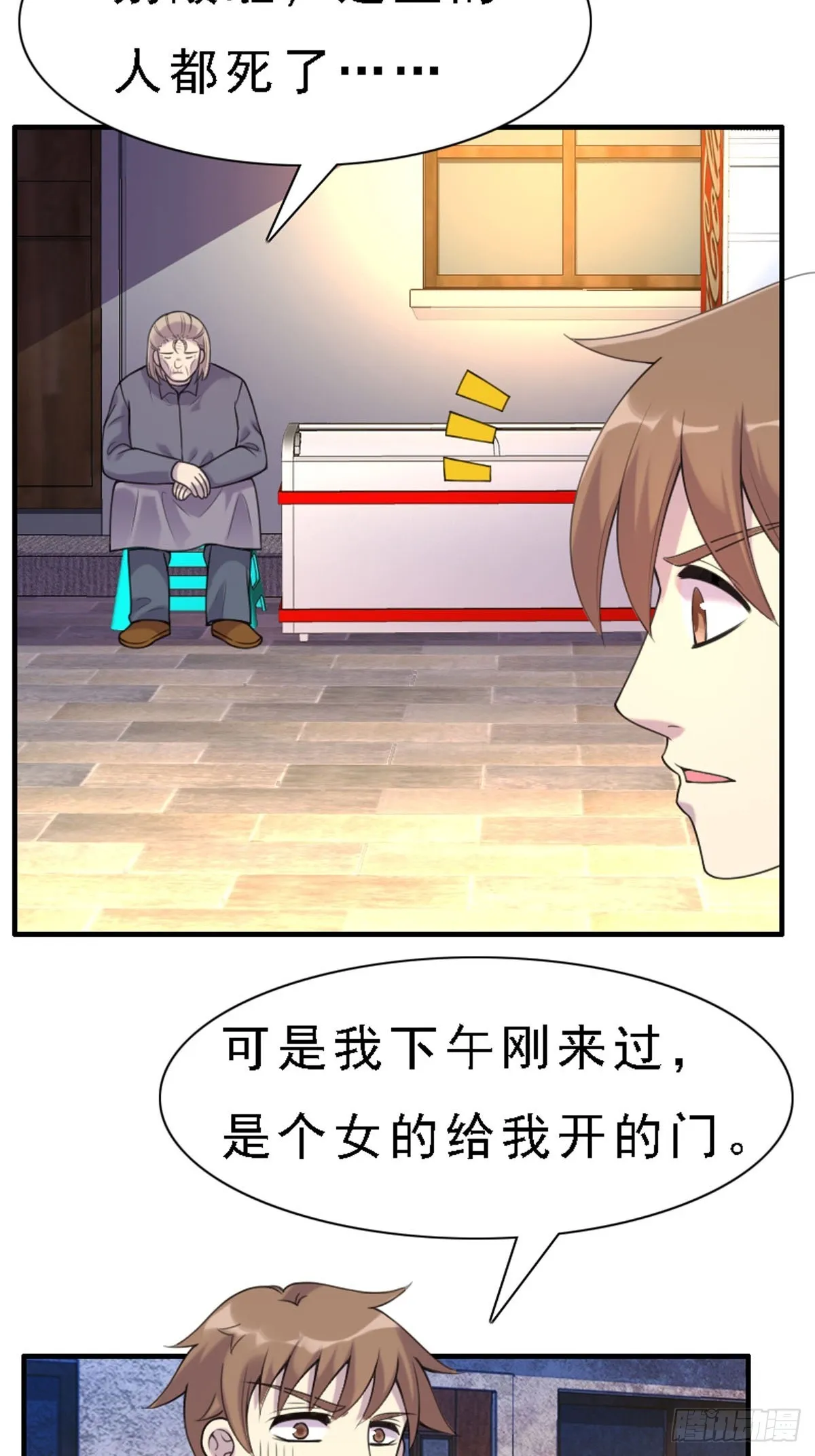 第77话 第2页