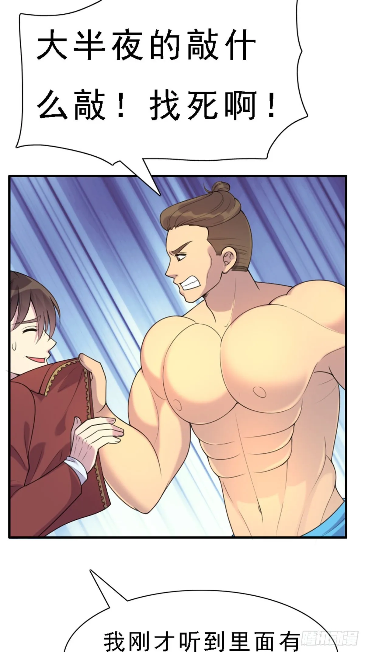 第81话 第6页