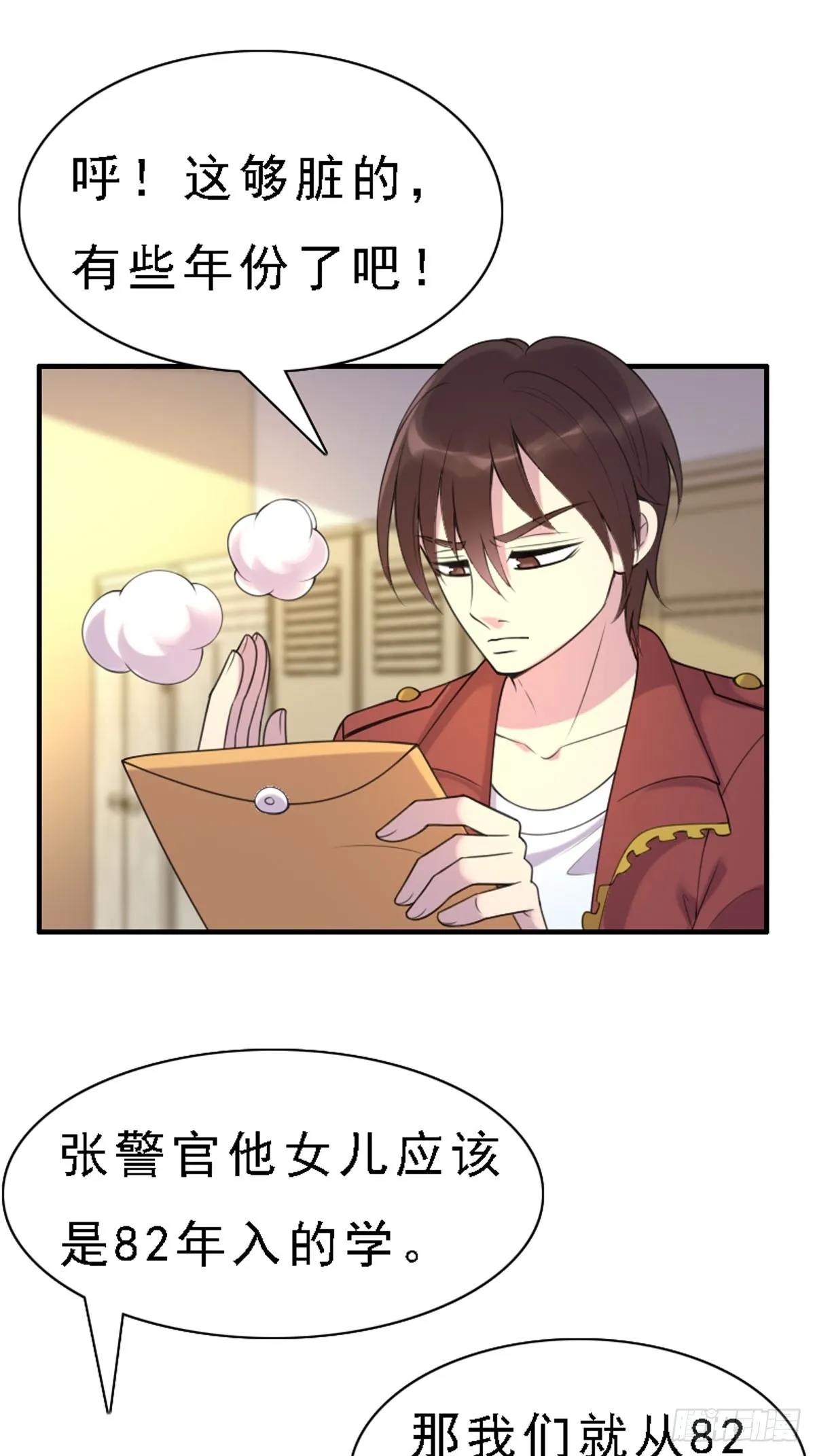 第86话 第5页