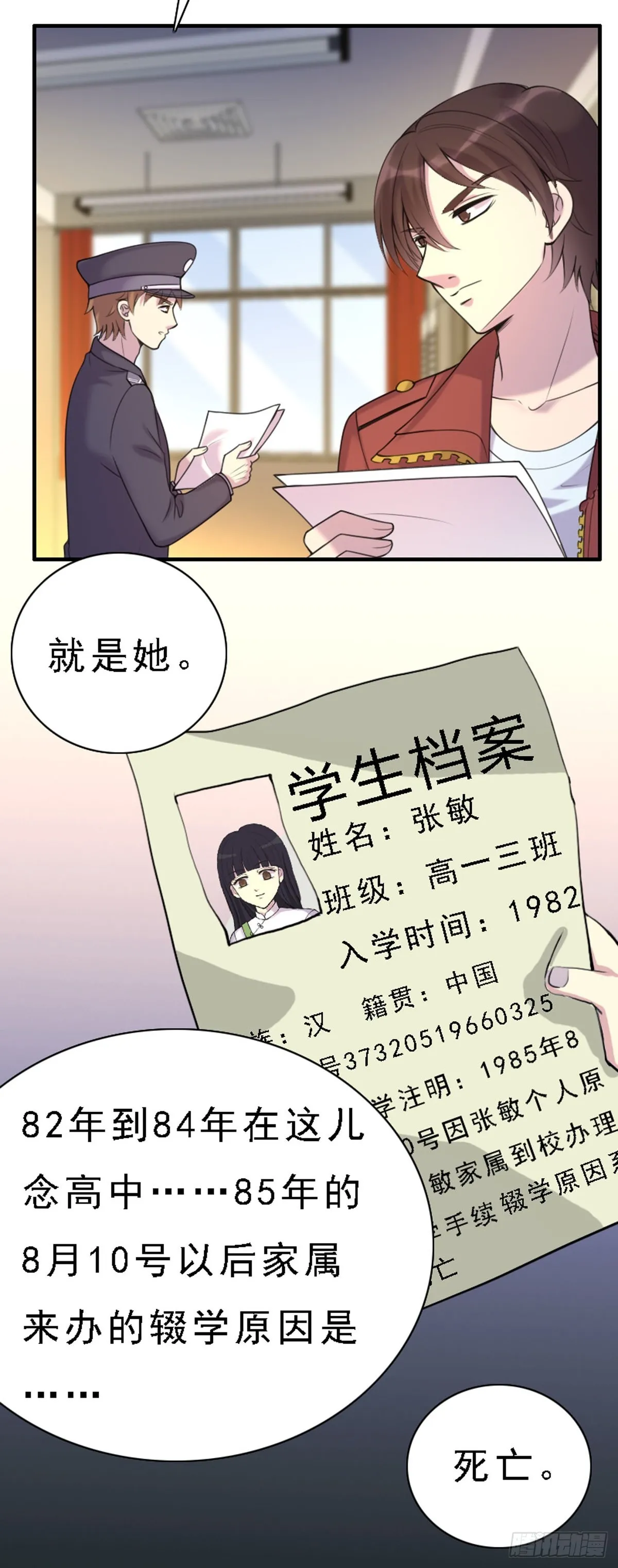 第86话 第8页