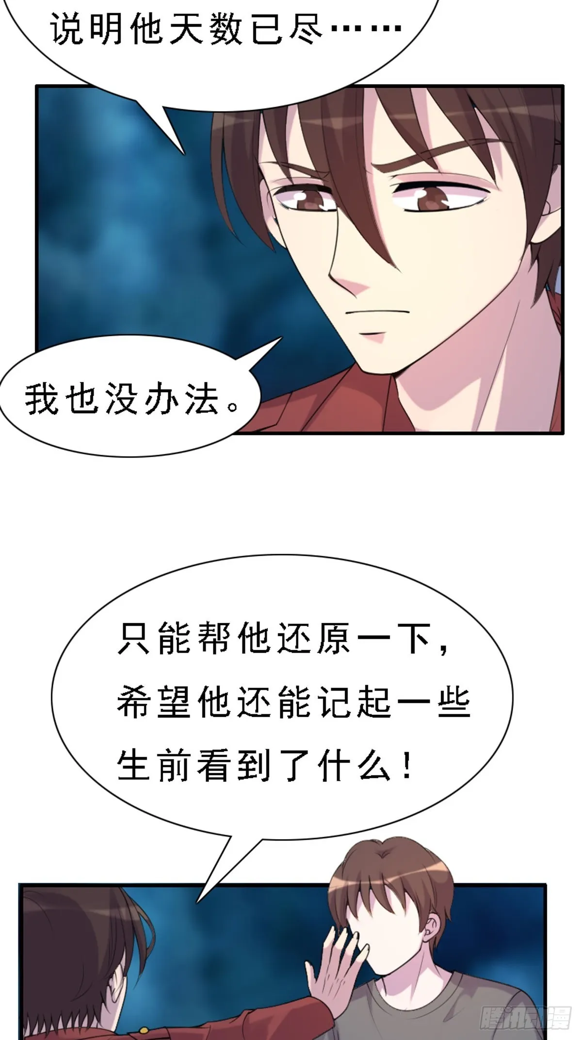 第89话 第7页
