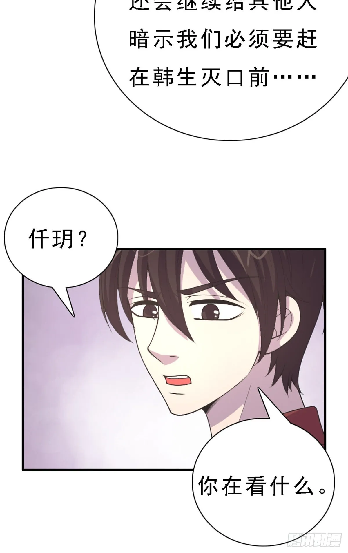第90话 第16页