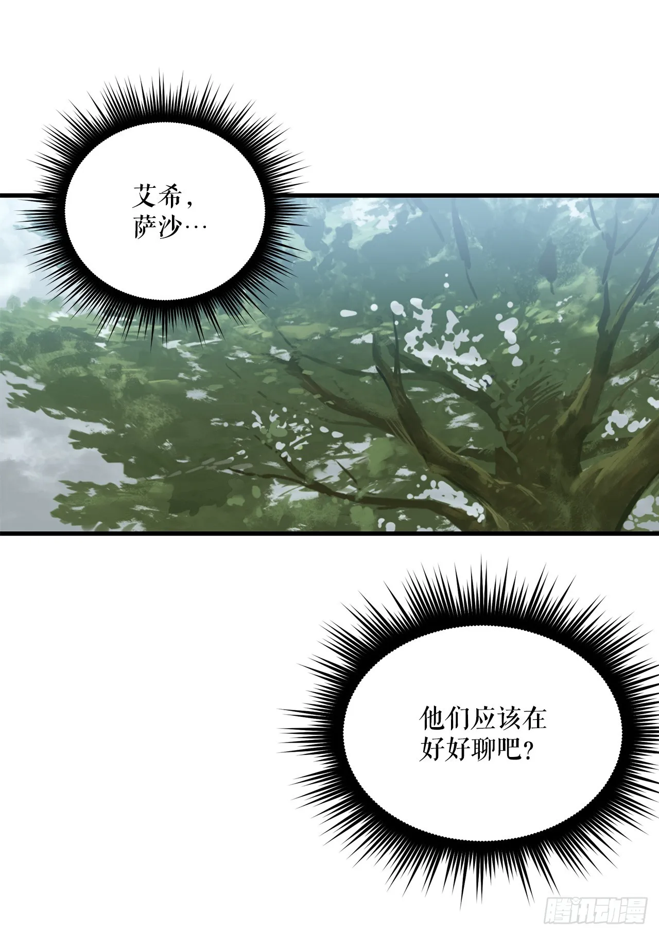 42.萨沙的心海 第5页