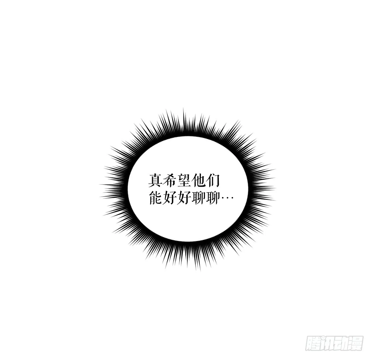 42.萨沙的心海 第6页