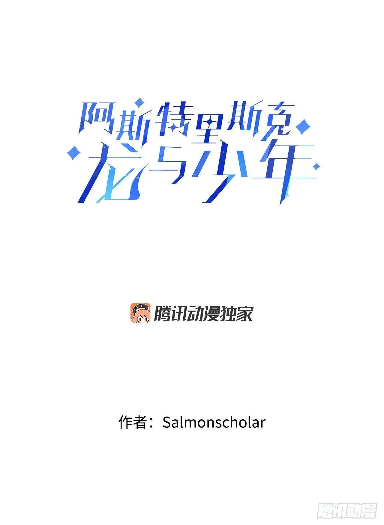 42.萨沙的心海 第7页