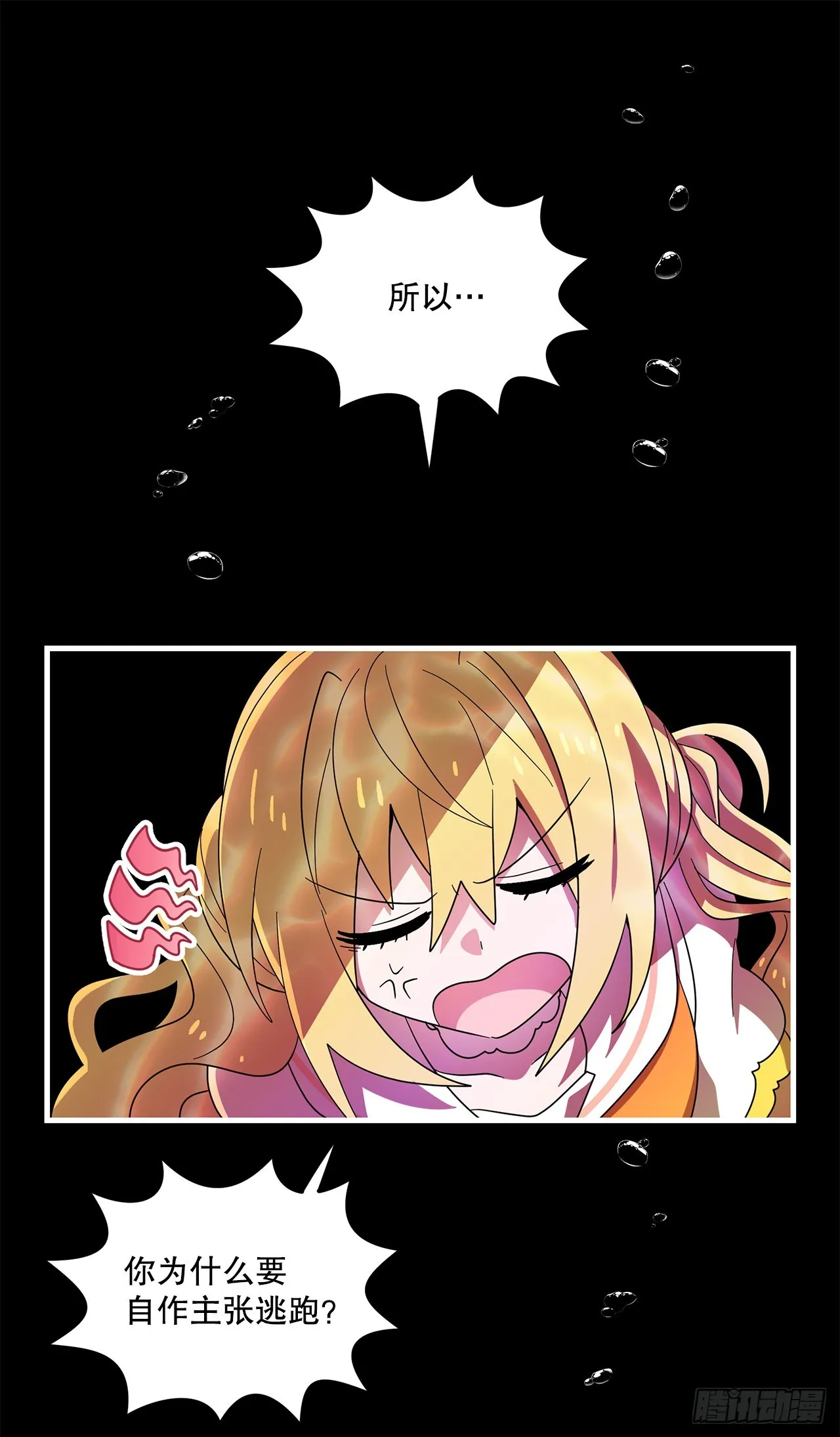 42.萨沙的心海 第9页