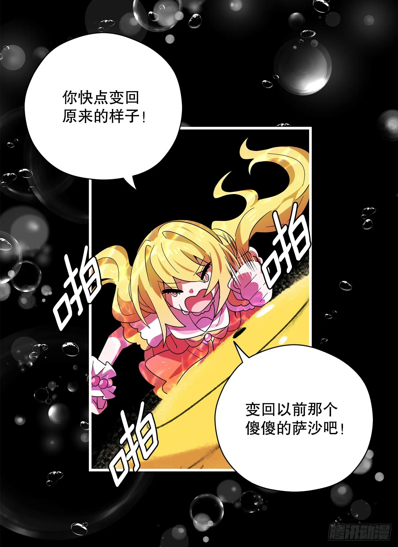 42.萨沙的心海 第17页