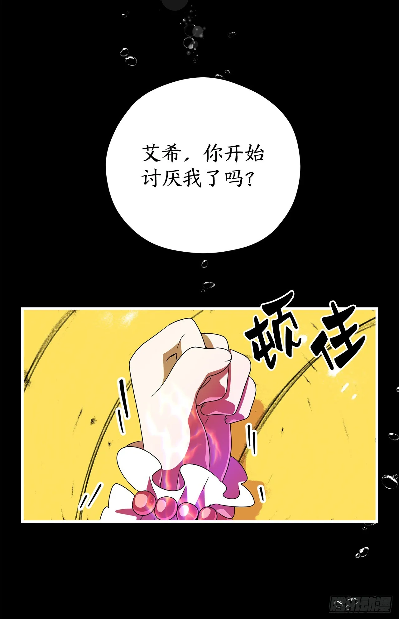 42.萨沙的心海 第18页