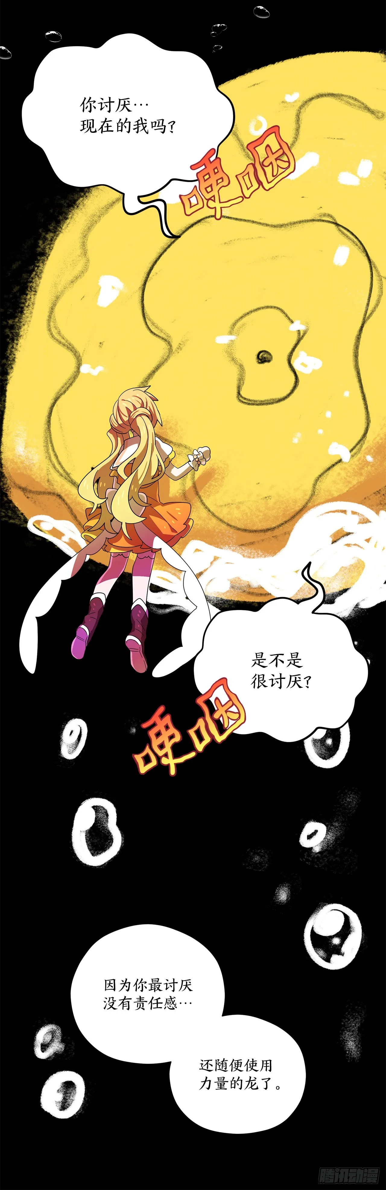 42.萨沙的心海 第20页