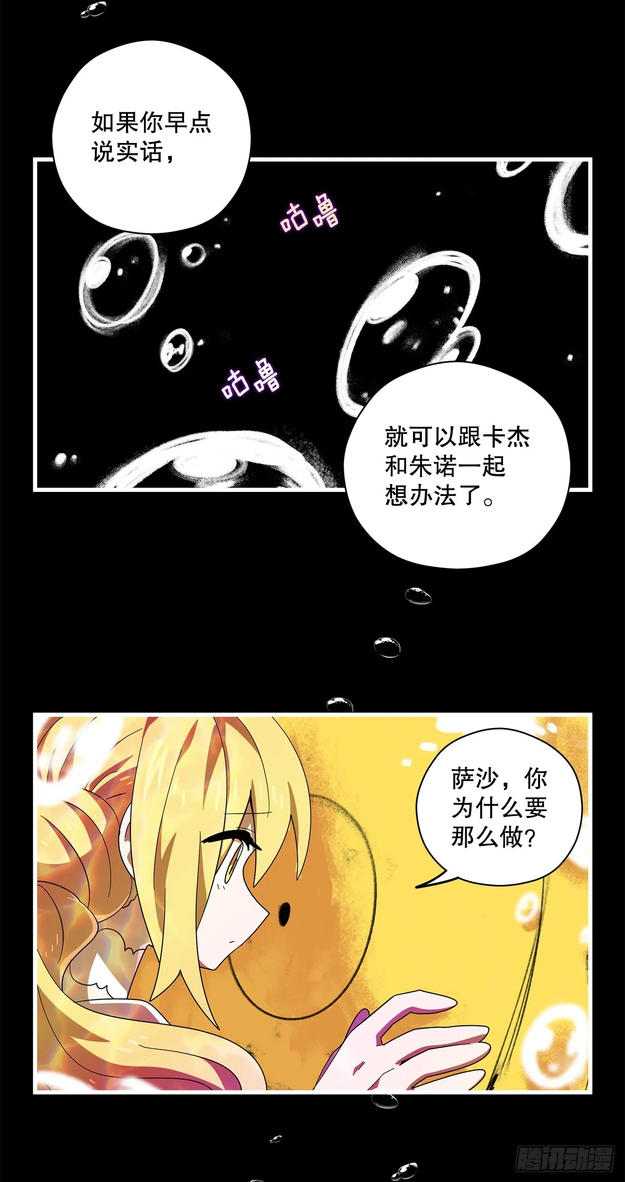 42.萨沙的心海 第22页