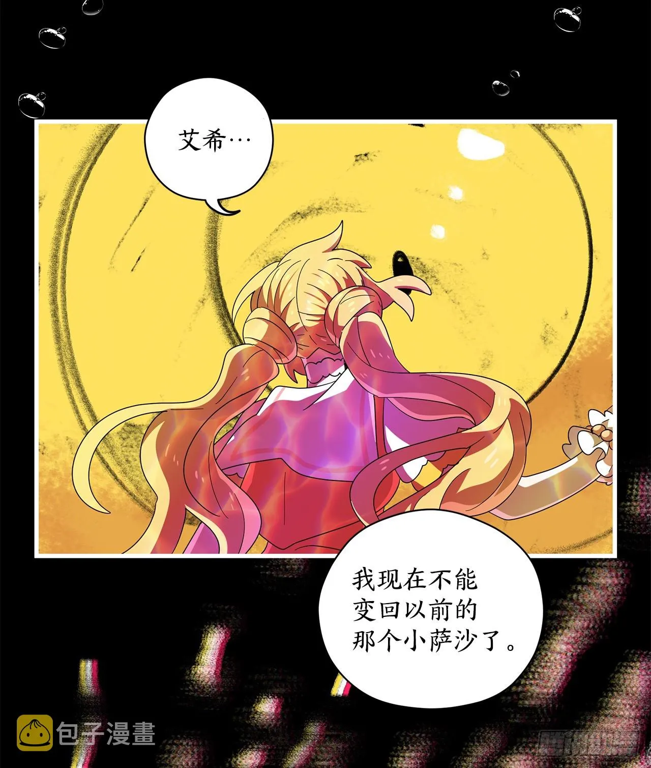 42.萨沙的心海 第24页